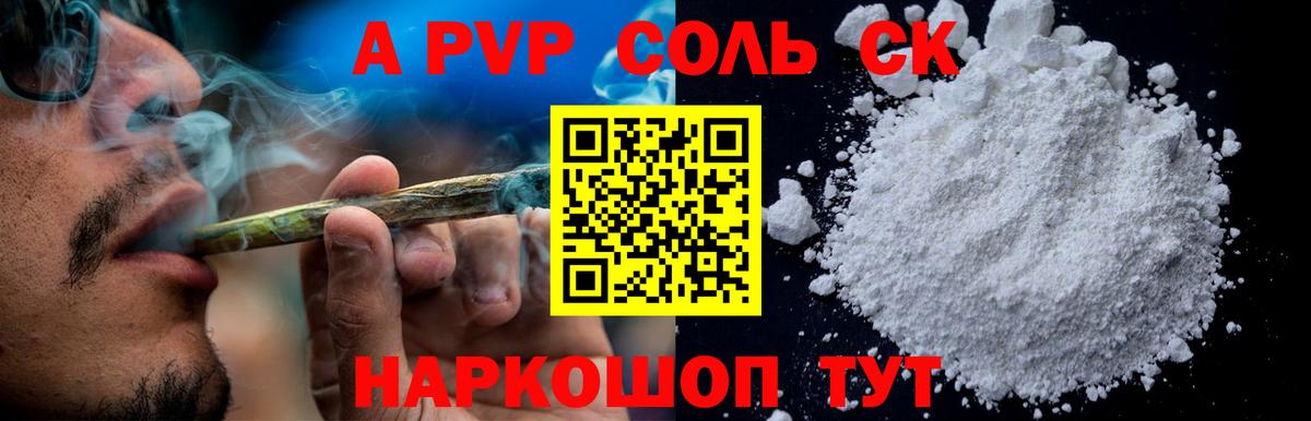 A PVP кристаллы  Вход с VPN  что такое наркотик  APVP  Альфа ПВП Соль  Санкт-Петербург  A-PVP Соль 