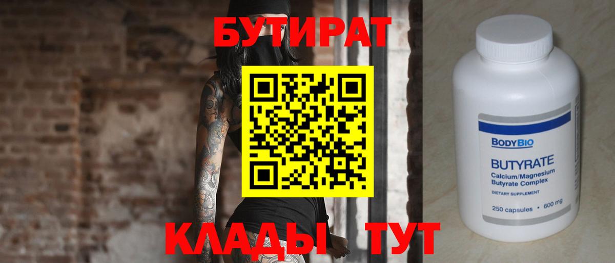 Бутират бутандиол Санкт-Петербург