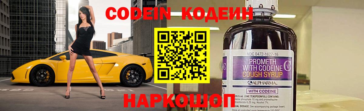 Санкт-Петербург  Кодеиновый сироп Lean напиток Lean (лин)  Вход с VPN 